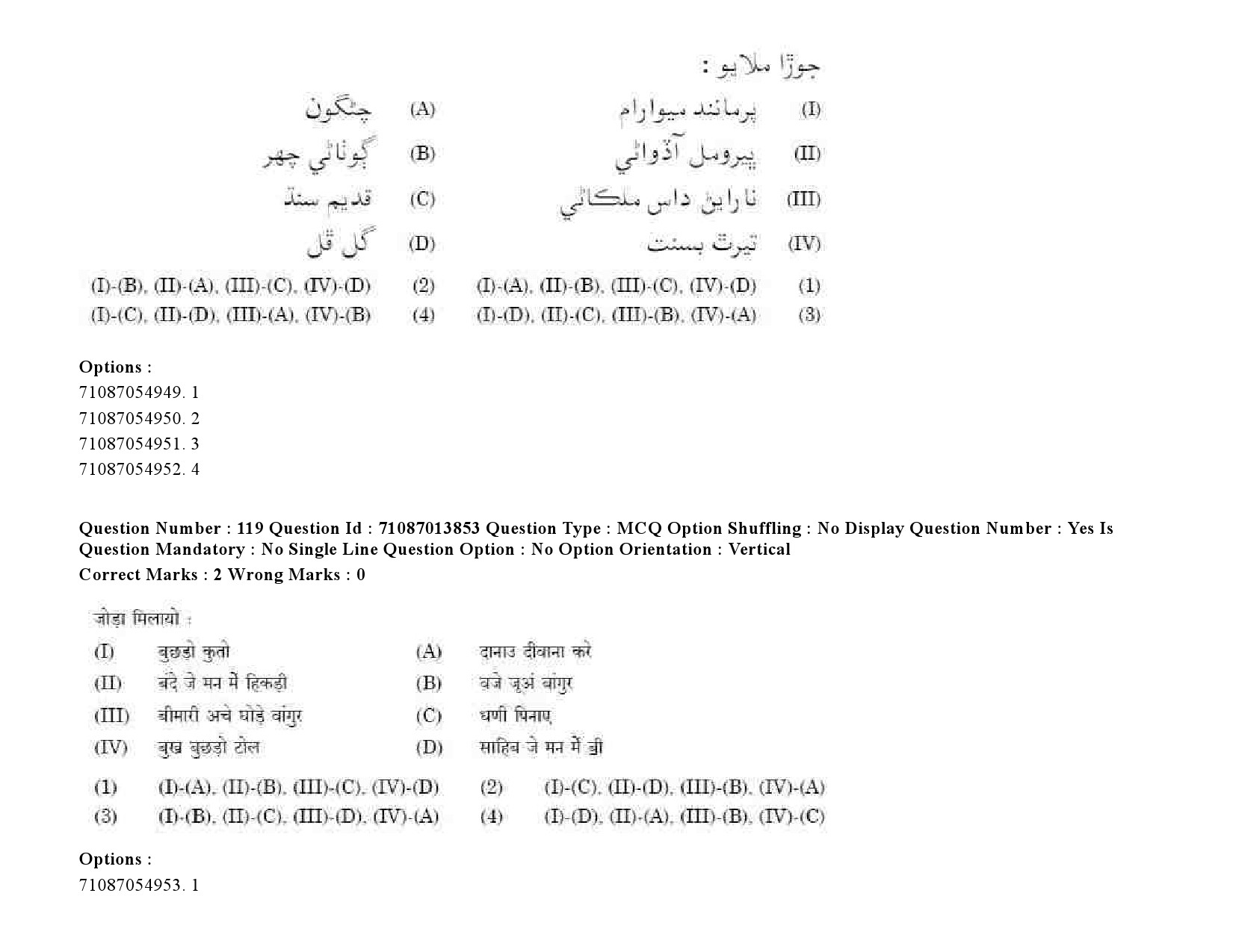 UGC NET Sindhi Question Paper September 2020 153