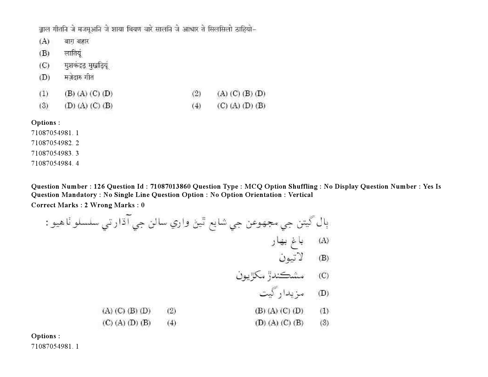 UGC NET Sindhi Question Paper September 2020 163