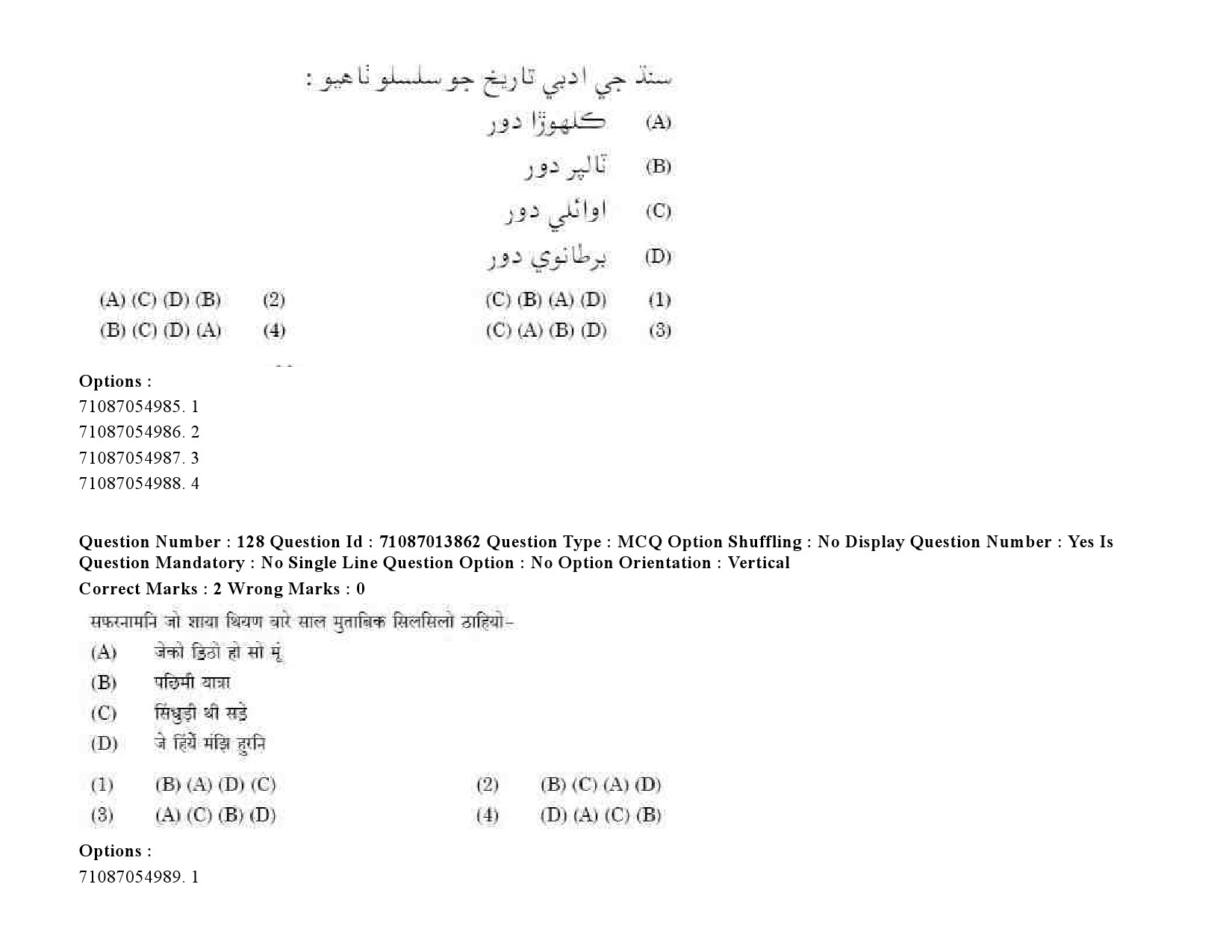 UGC NET Sindhi Question Paper September 2020 165