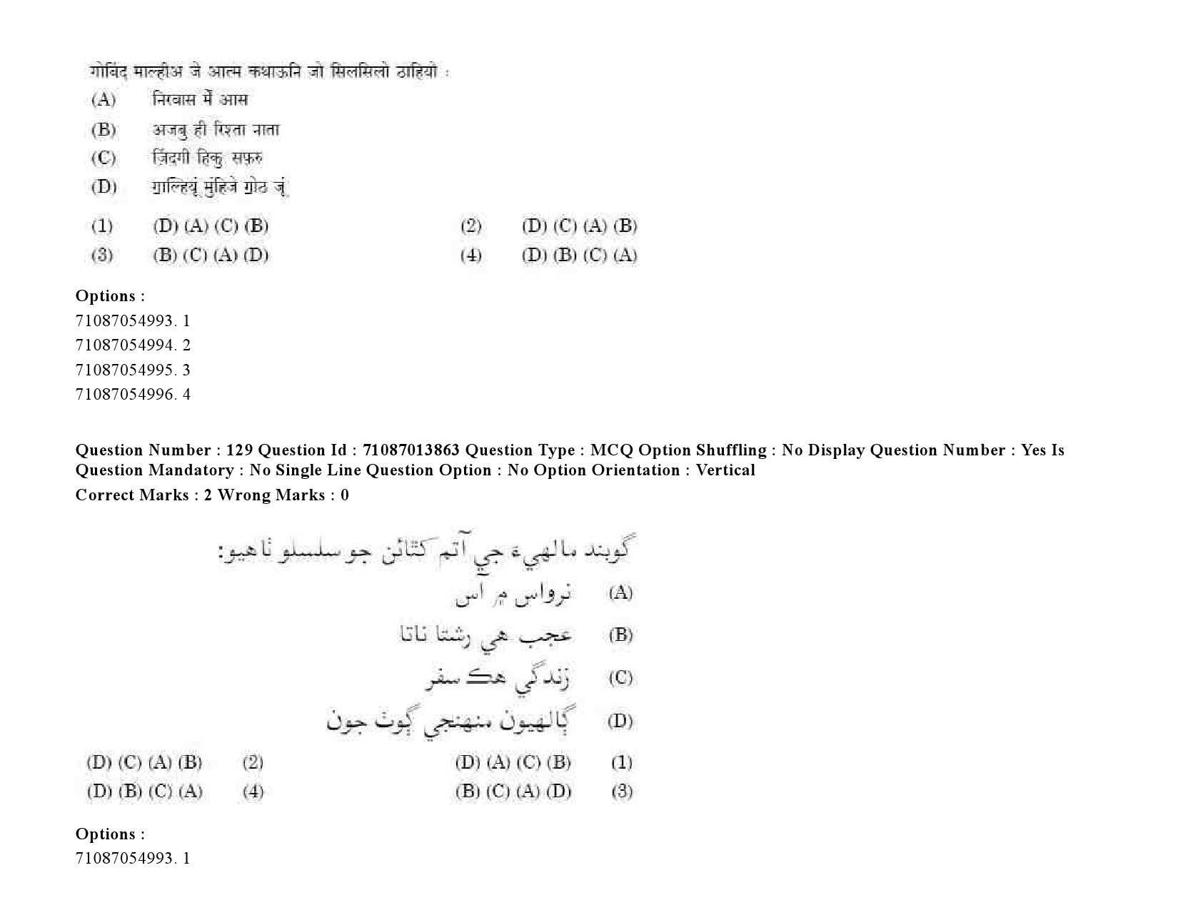 UGC NET Sindhi Question Paper September 2020 167