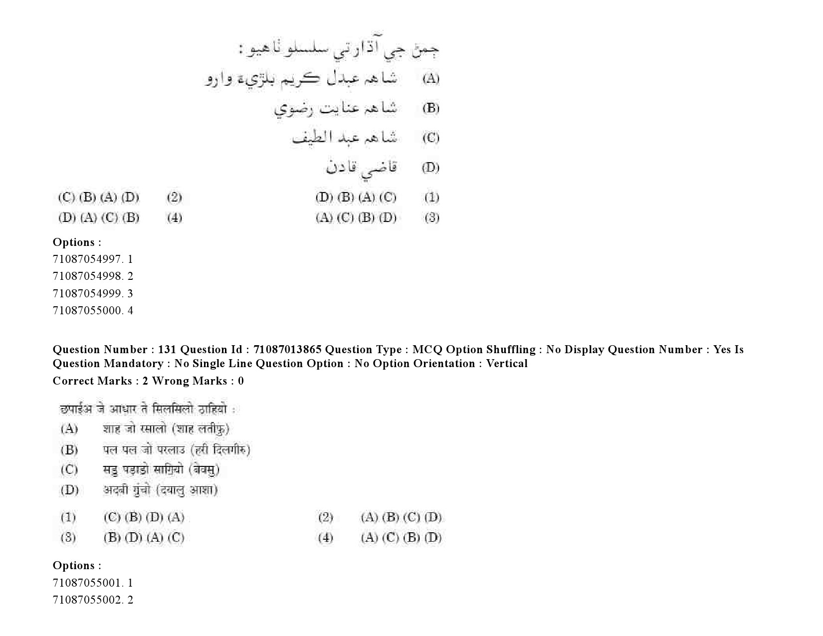 UGC NET Sindhi Question Paper September 2020 169