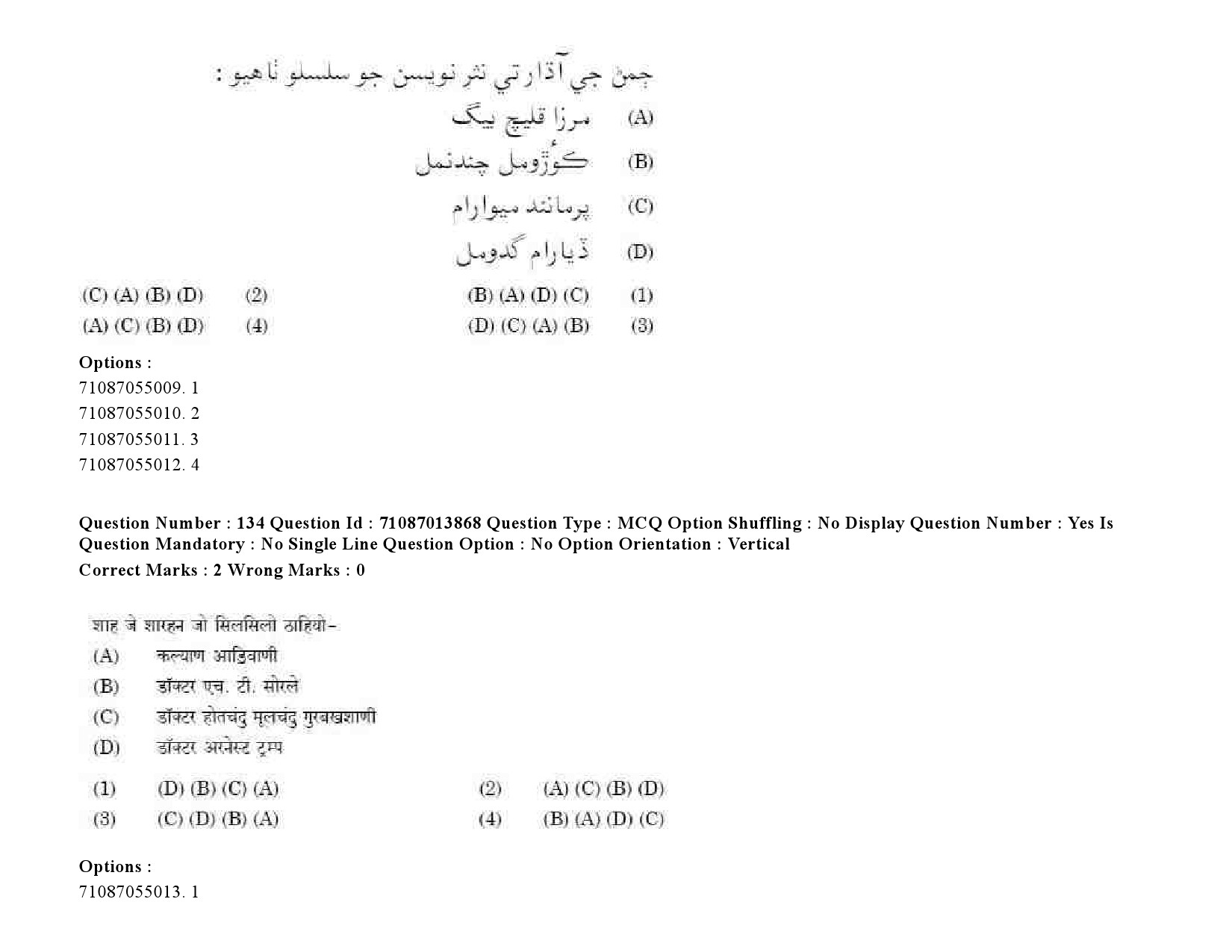 UGC NET Sindhi Question Paper September 2020 173