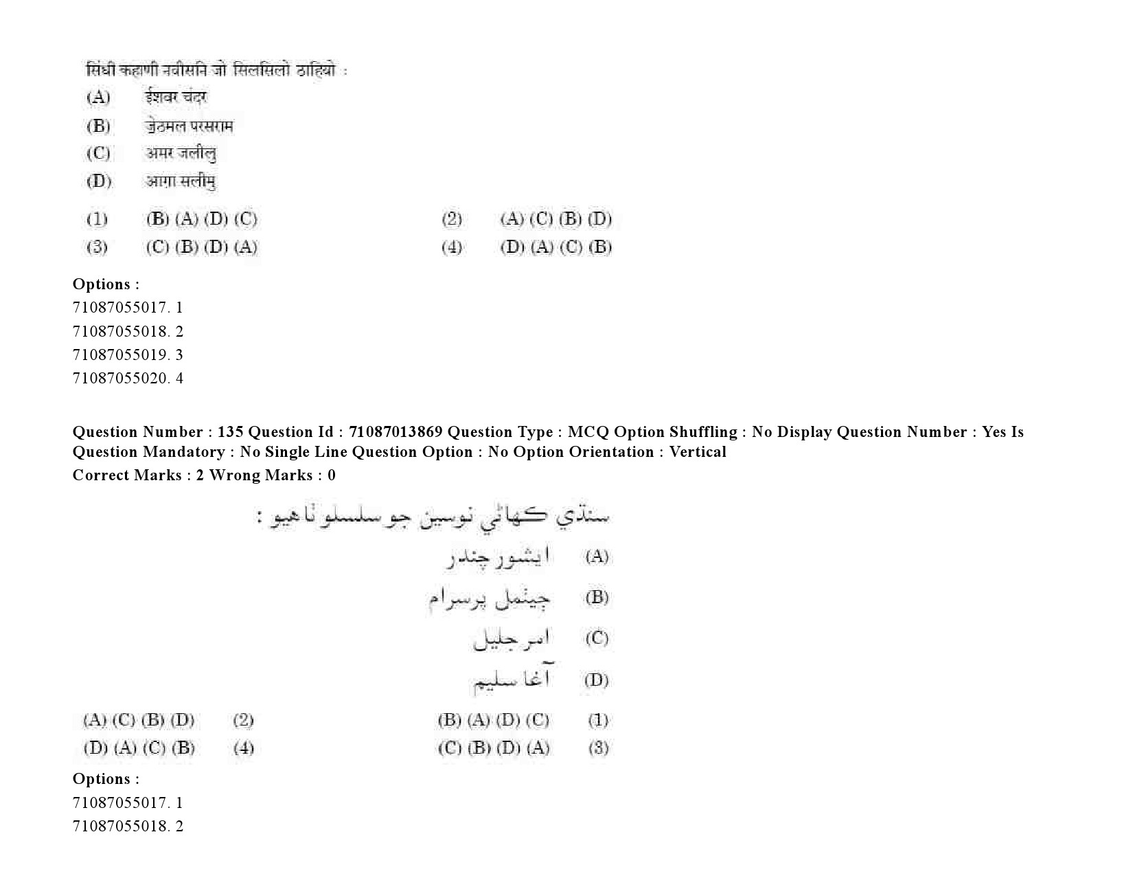 UGC NET Sindhi Question Paper September 2020 175