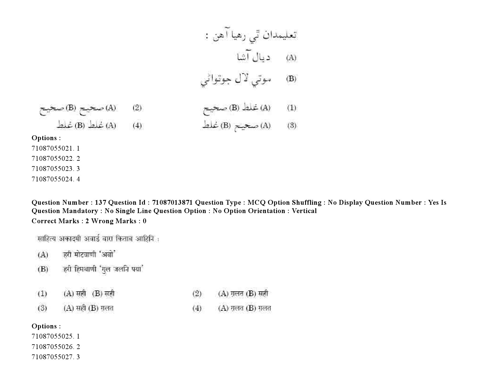 UGC NET Sindhi Question Paper September 2020 177