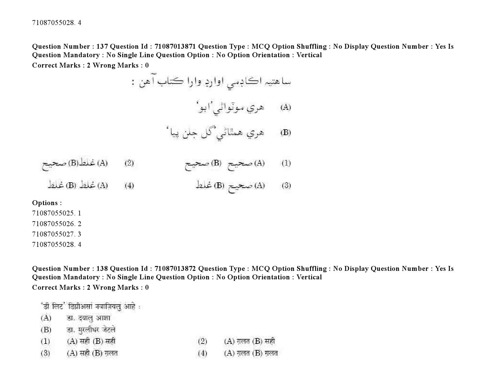 UGC NET Sindhi Question Paper September 2020 178