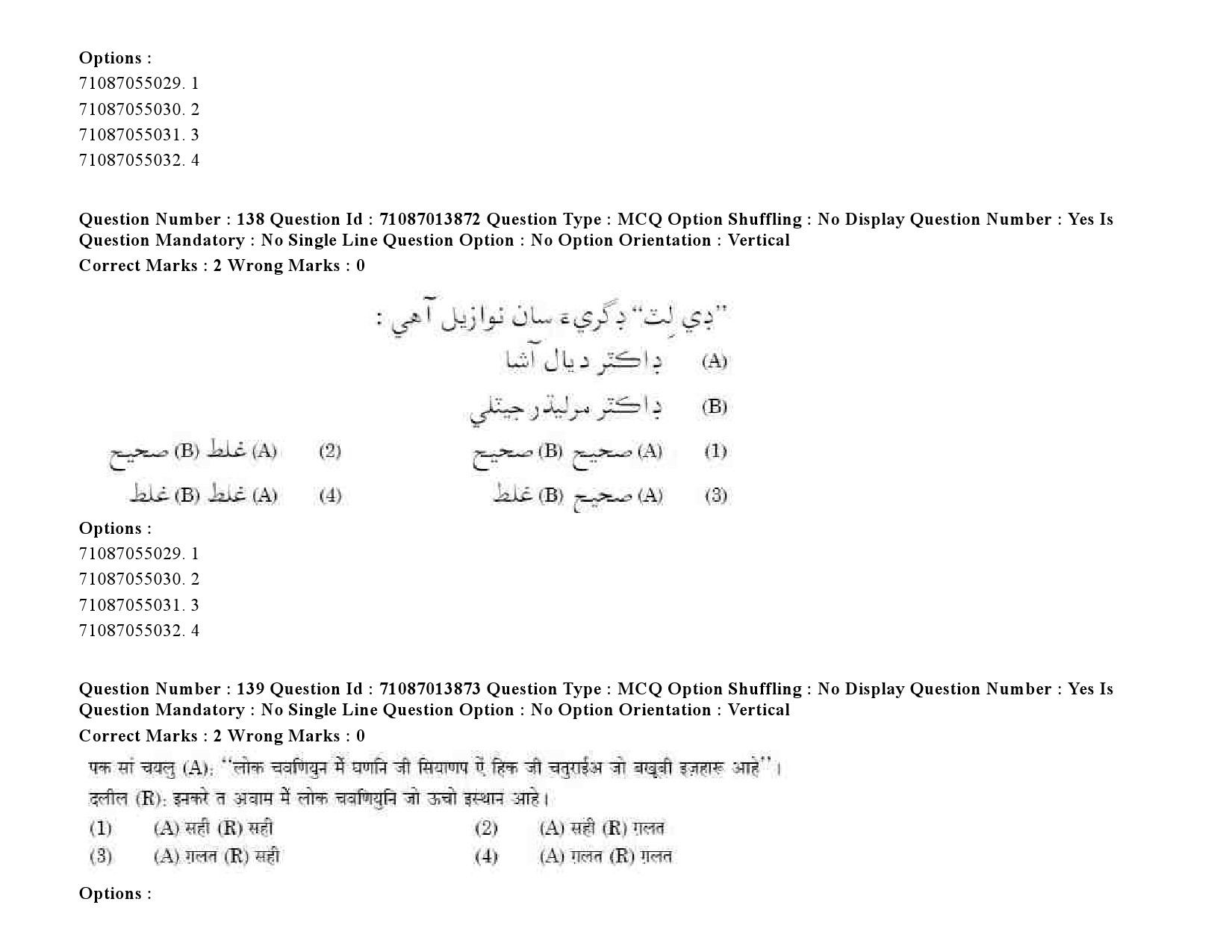 UGC NET Sindhi Question Paper September 2020 179