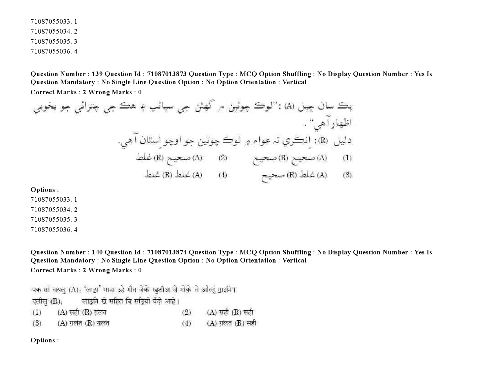 UGC NET Sindhi Question Paper September 2020 180