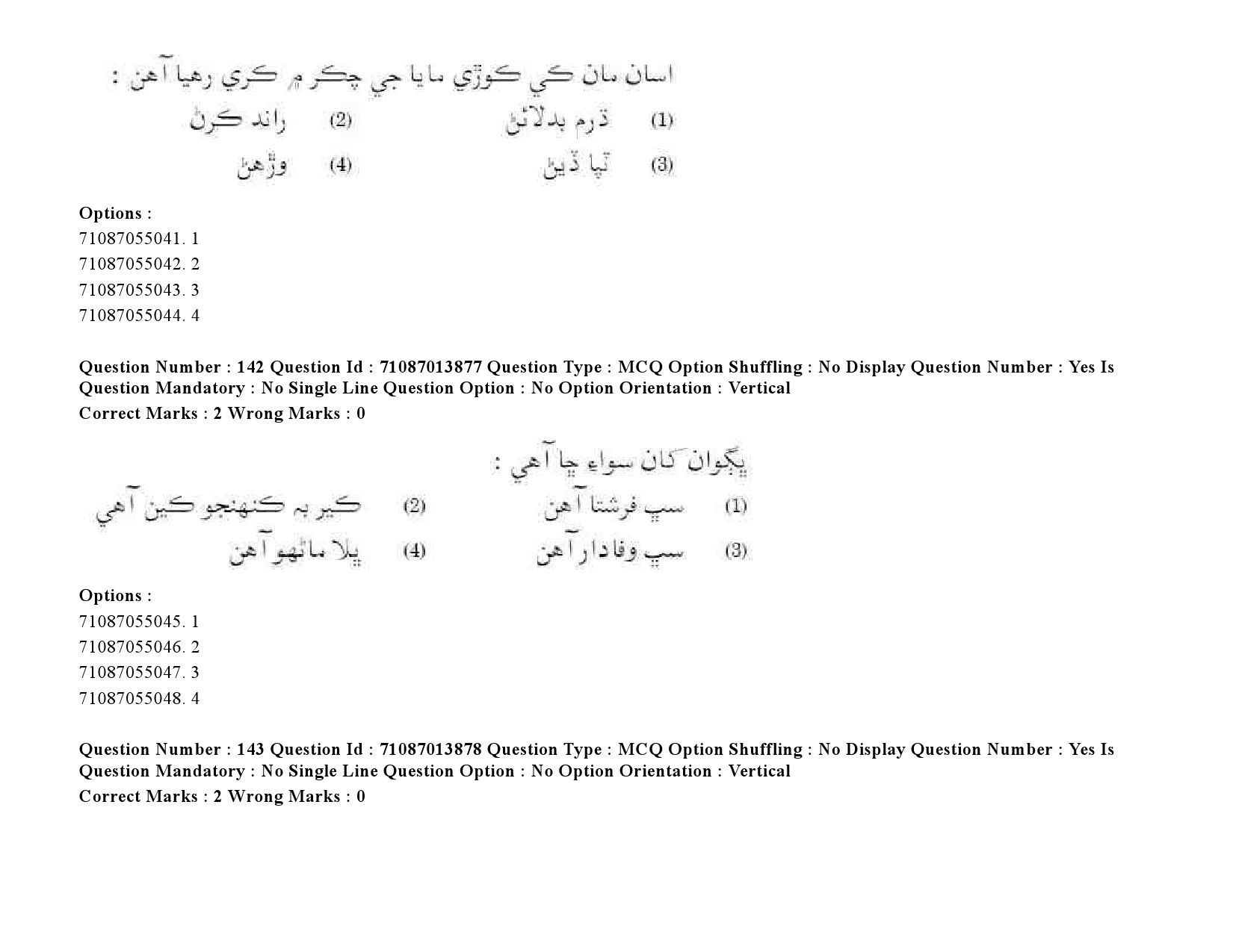 UGC NET Sindhi Question Paper September 2020 186