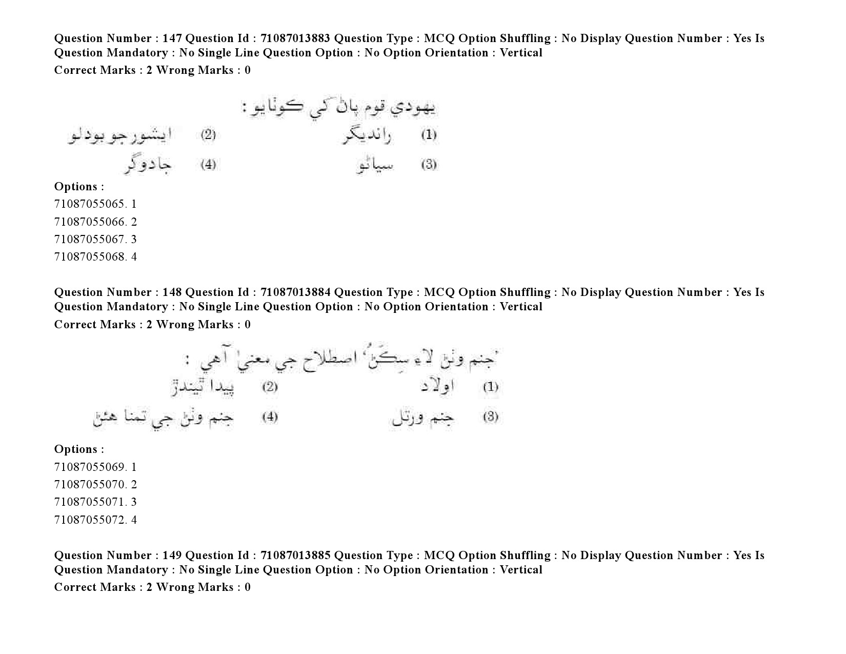 UGC NET Sindhi Question Paper September 2020 192