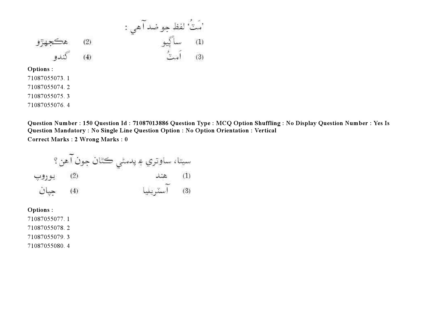 UGC NET Sindhi Question Paper September 2020 193