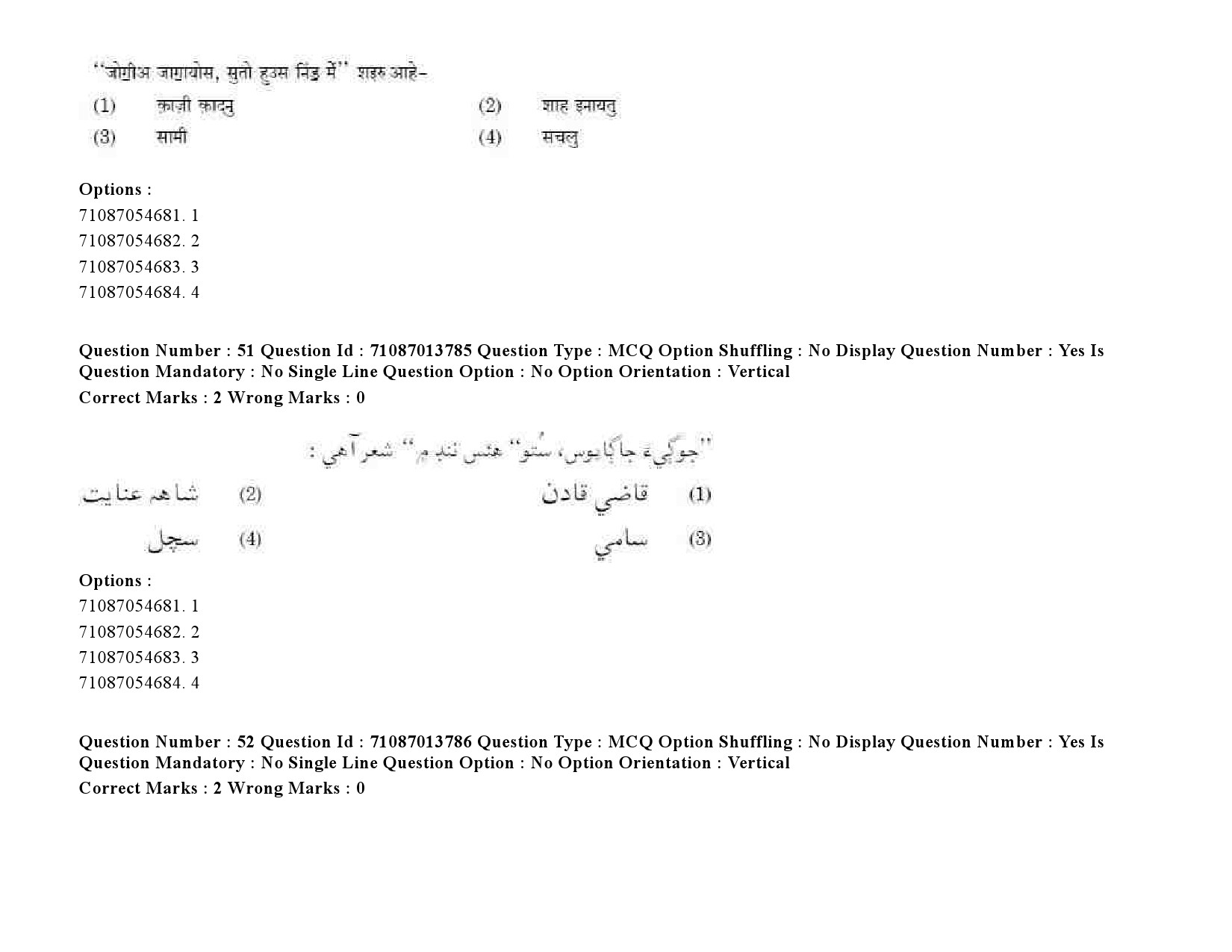 UGC NET Sindhi Question Paper September 2020 79