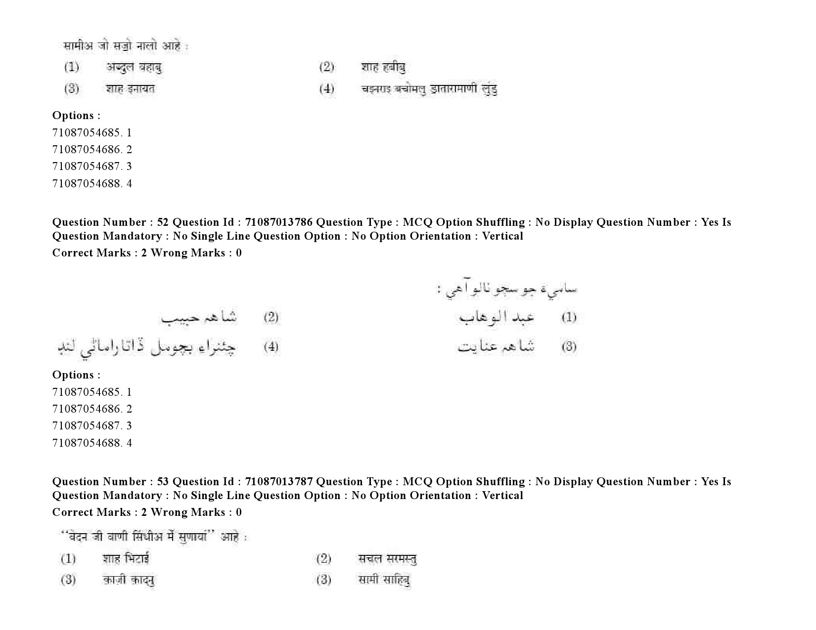 UGC NET Sindhi Question Paper September 2020 80