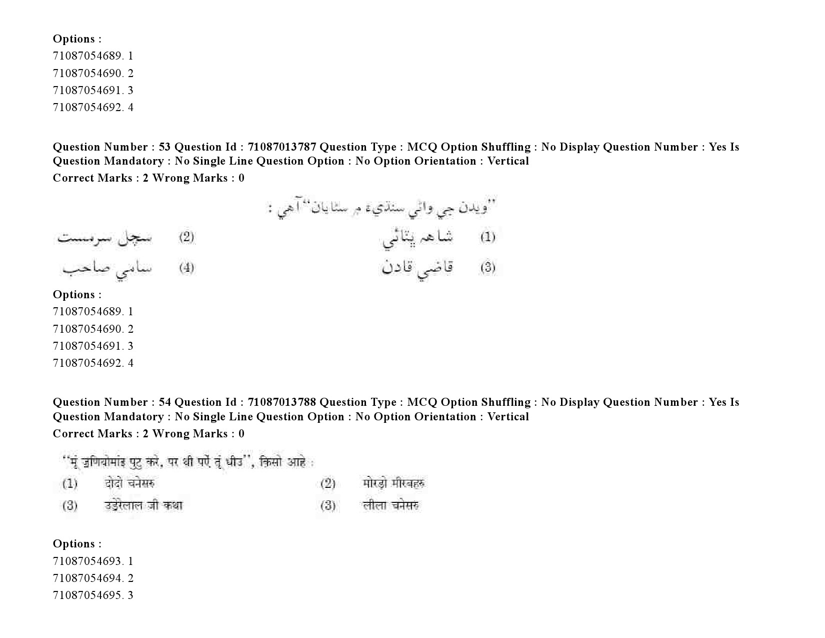 UGC NET Sindhi Question Paper September 2020 81