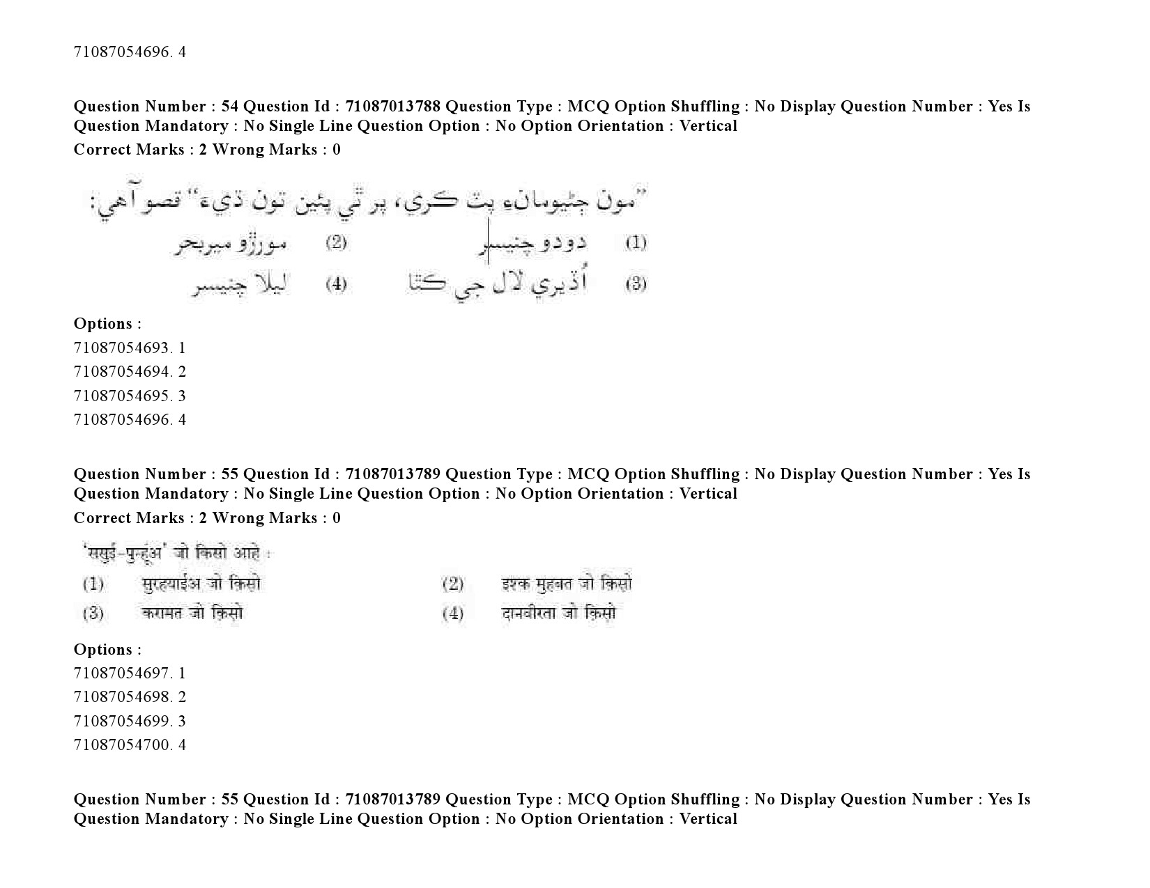 UGC NET Sindhi Question Paper September 2020 82