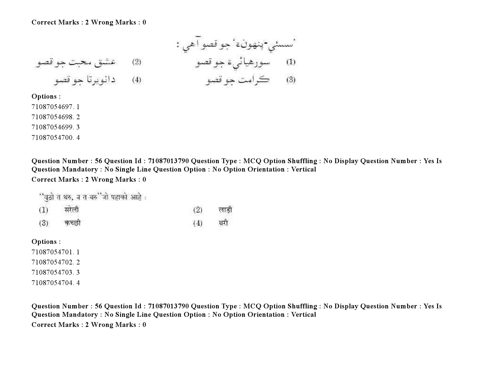 UGC NET Sindhi Question Paper September 2020 83