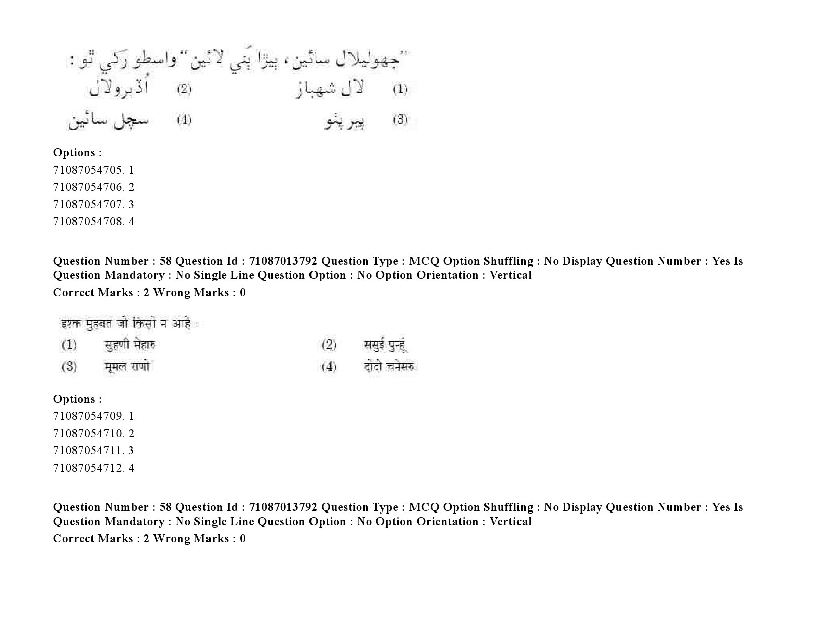 UGC NET Sindhi Question Paper September 2020 85