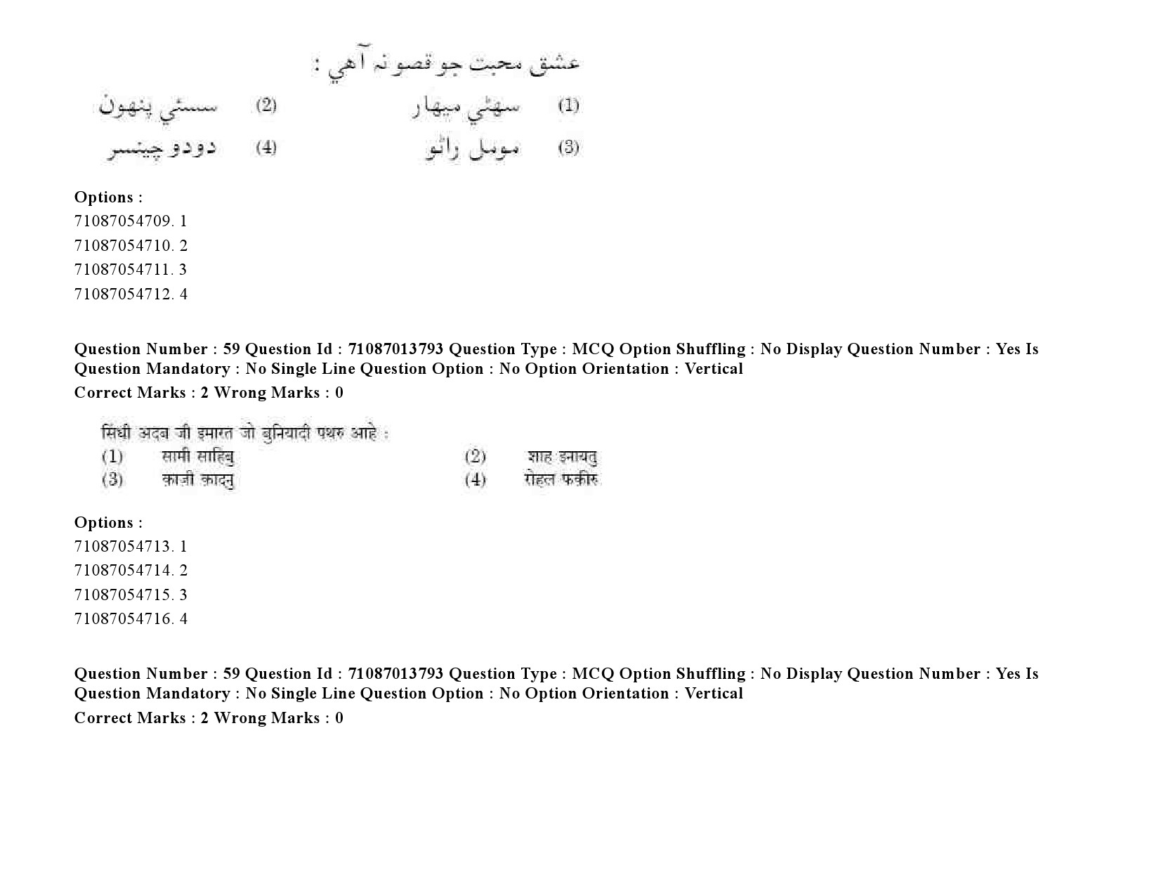 UGC NET Sindhi Question Paper September 2020 86