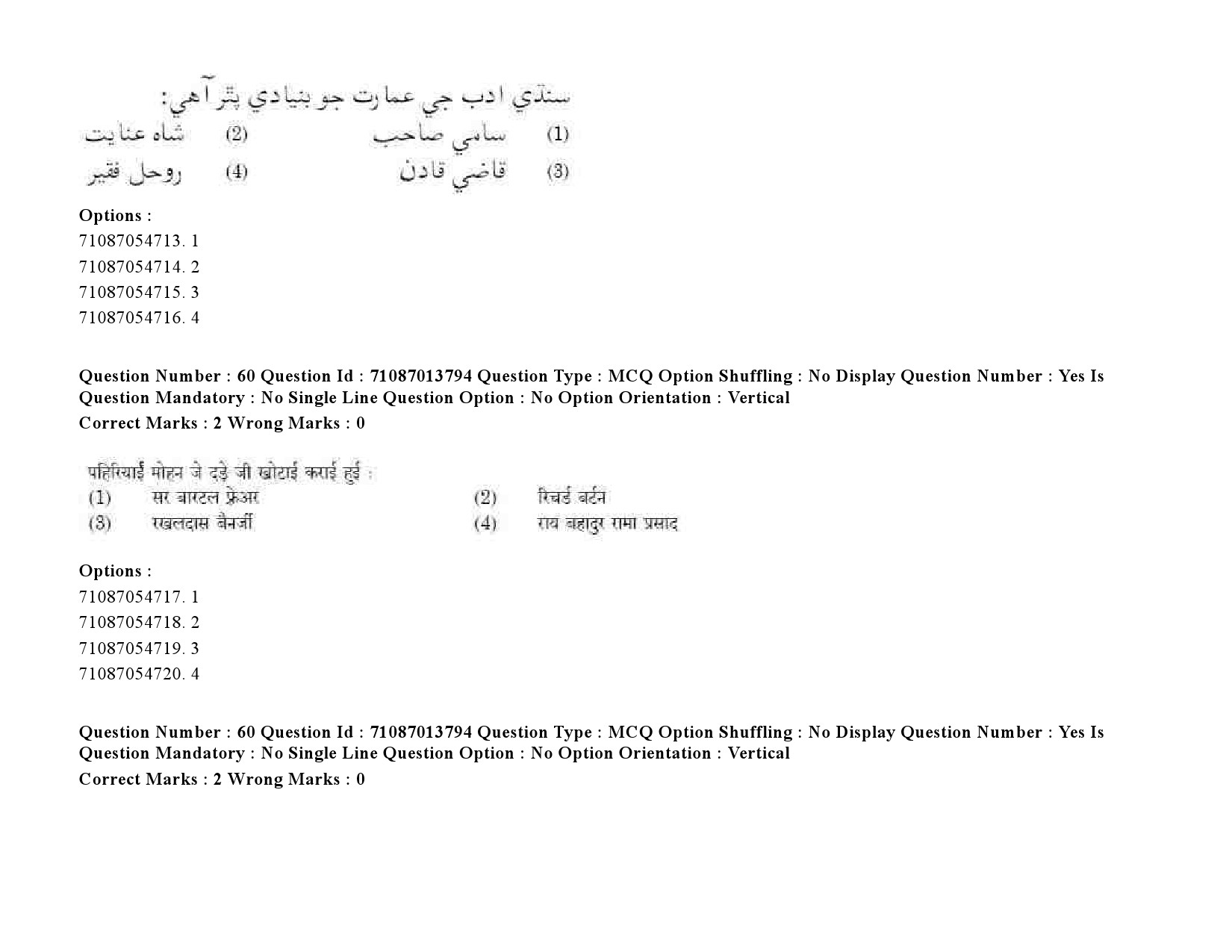 UGC NET Sindhi Question Paper September 2020 87