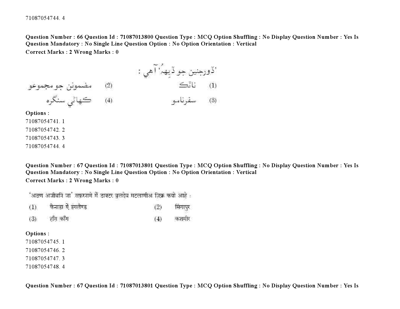 UGC NET Sindhi Question Paper September 2020 93