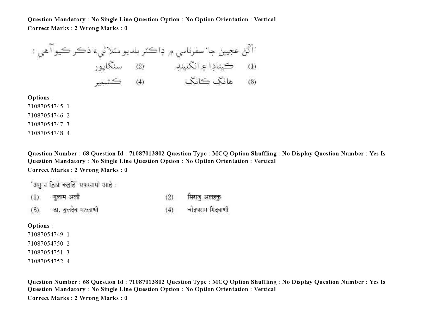 UGC NET Sindhi Question Paper September 2020 94