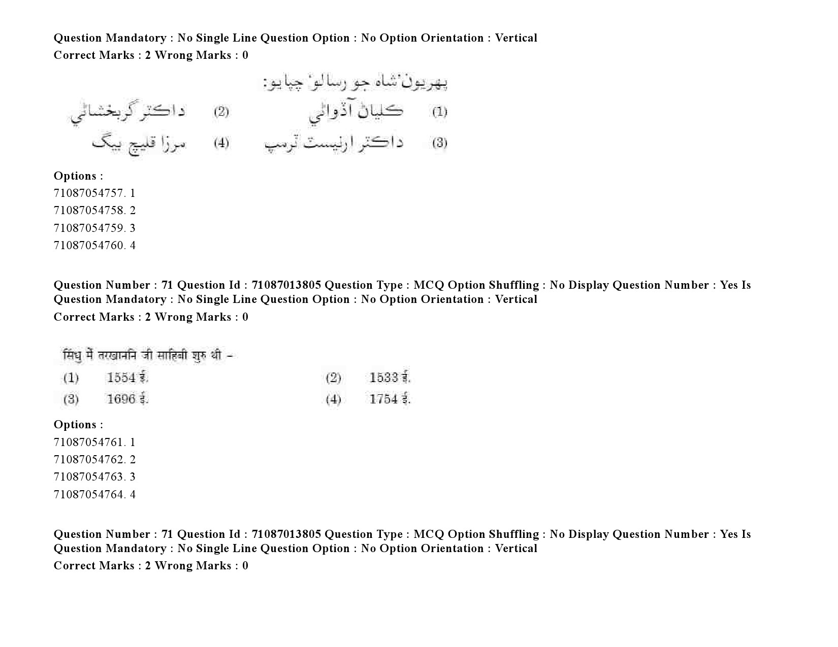 UGC NET Sindhi Question Paper September 2020 97