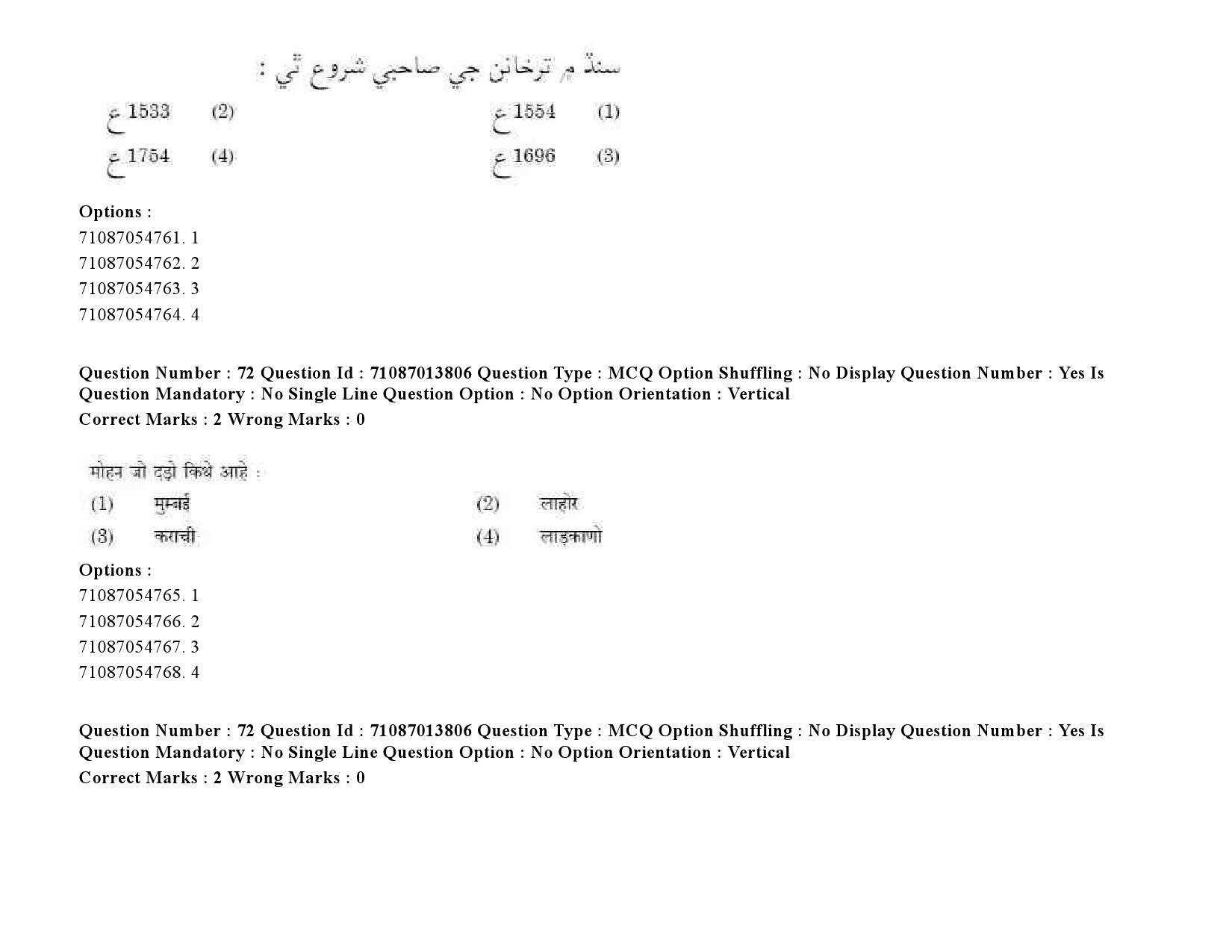 UGC NET Sindhi Question Paper September 2020 98