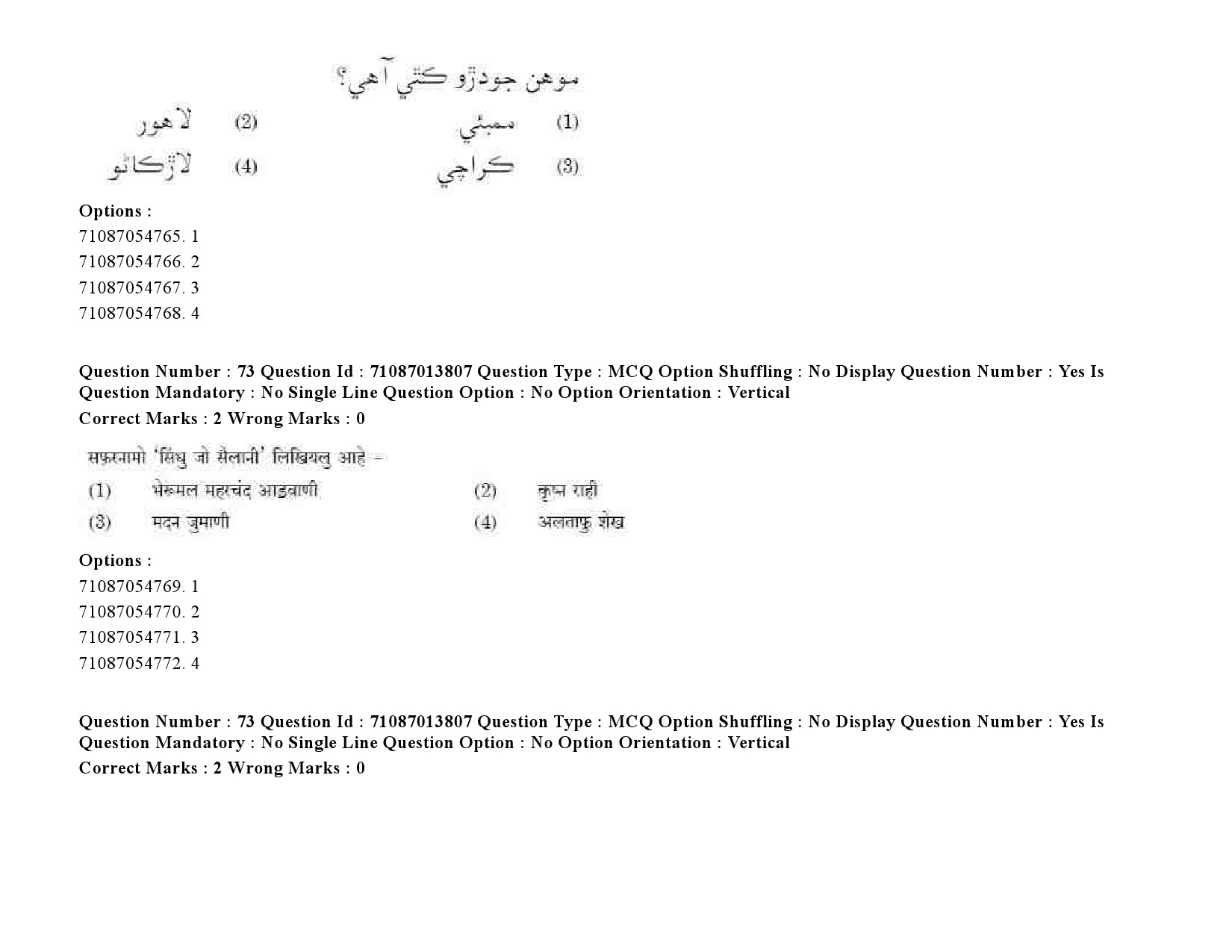 UGC NET Sindhi Question Paper September 2020 99