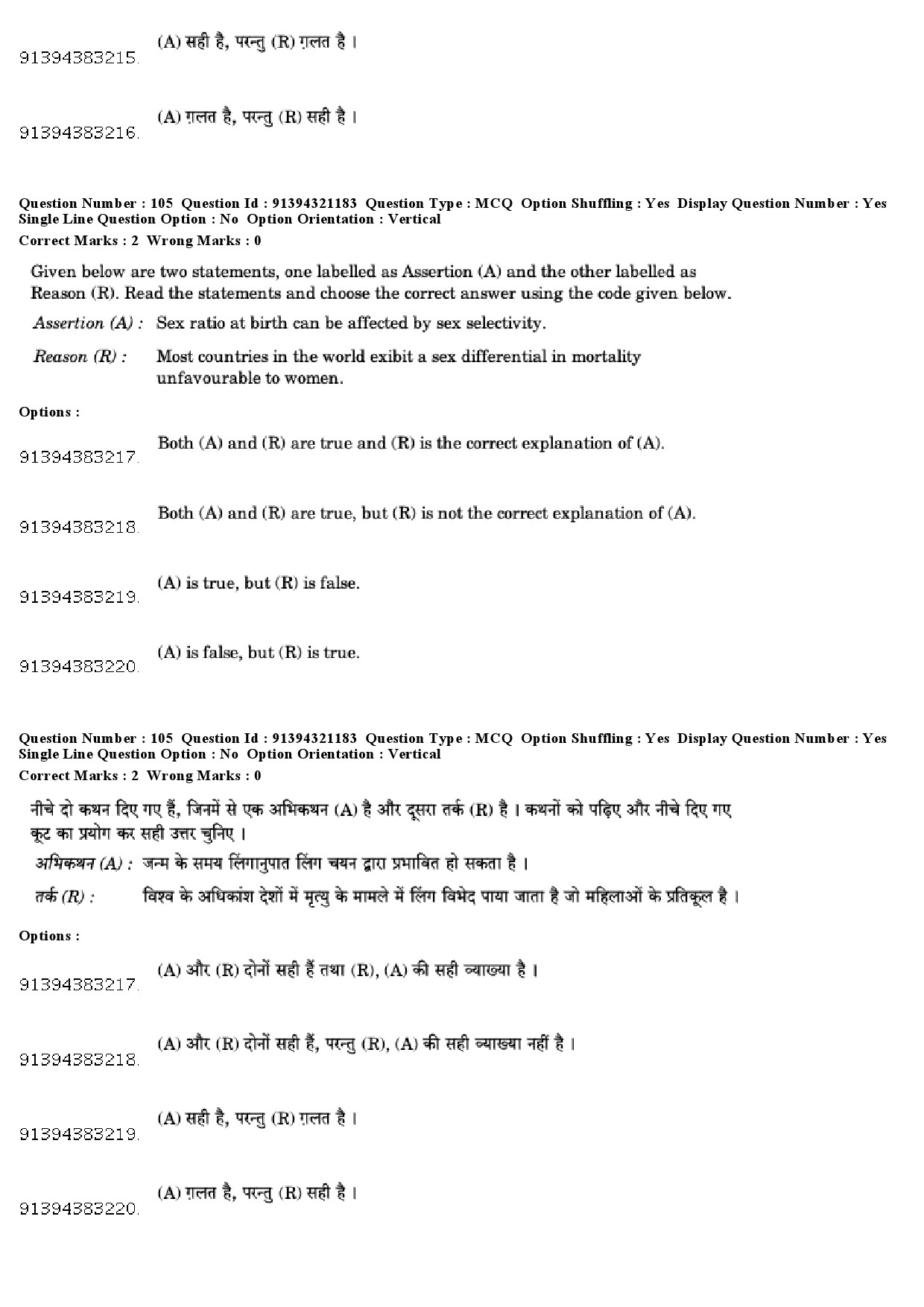 UGC NET Social Medicine And Community Health Question Paper December 2018 96