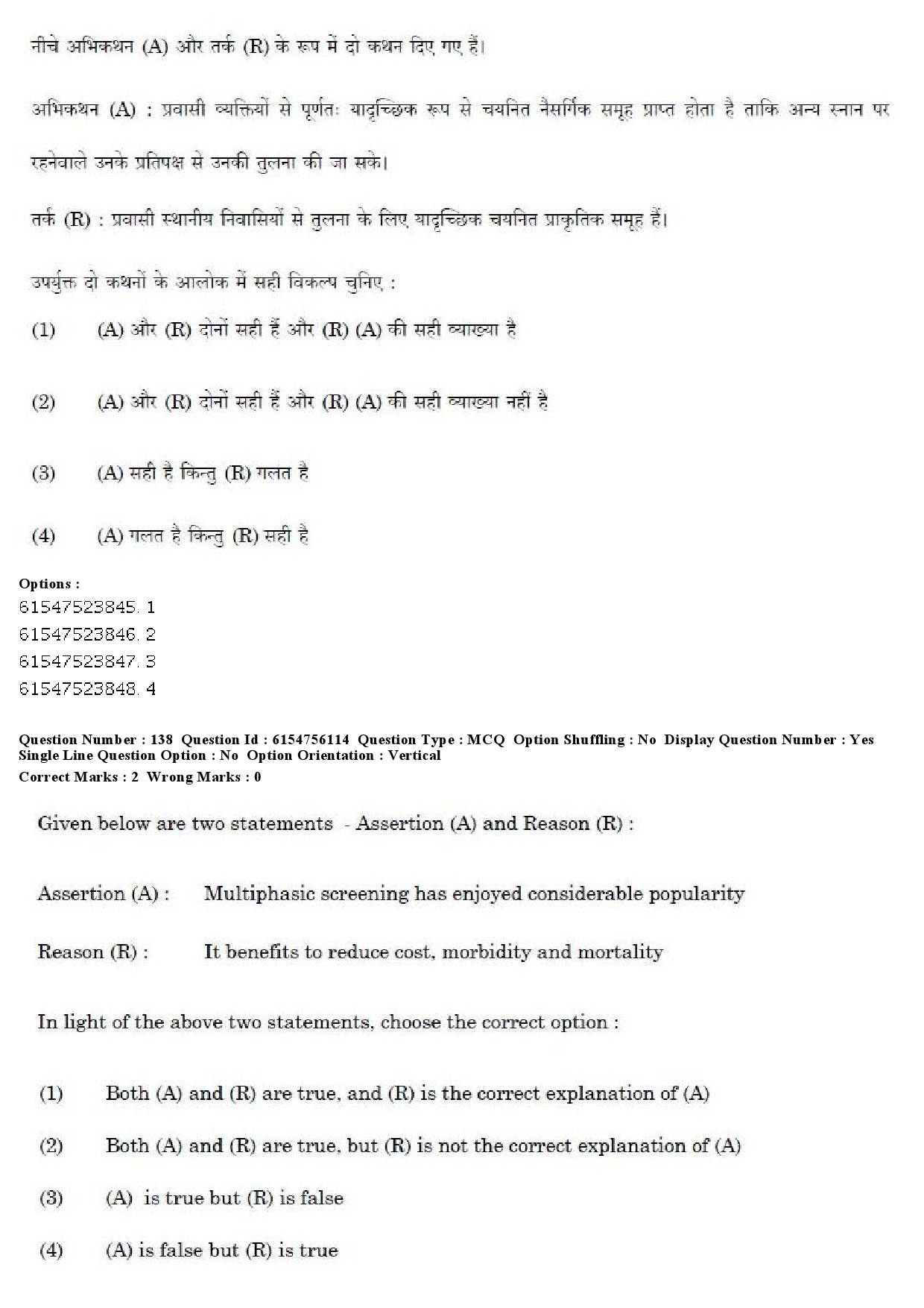 UGC NET Social Medicine And Community Health Question Paper December 2019 127