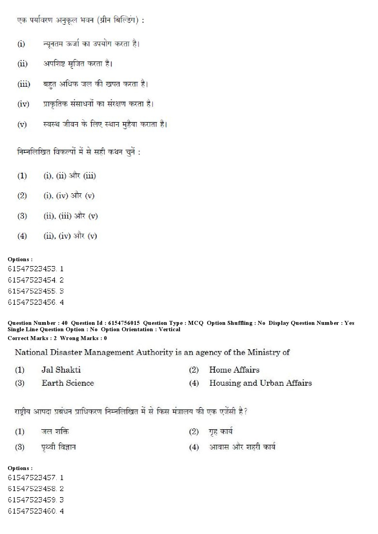 UGC NET Social Medicine And Community Health Question Paper December 2019 34