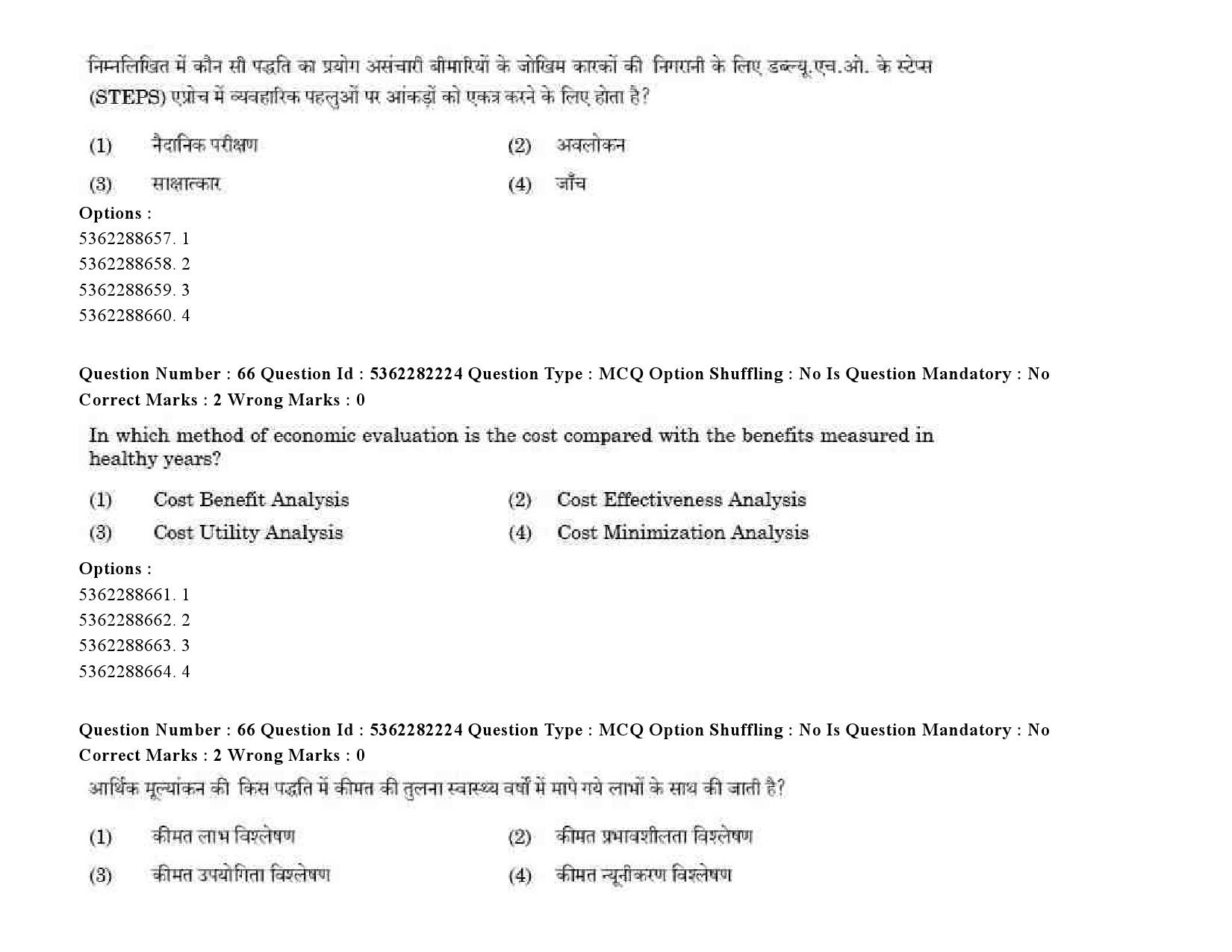 UGC NET Social Medicine And Community Health Question Paper September 2020 84