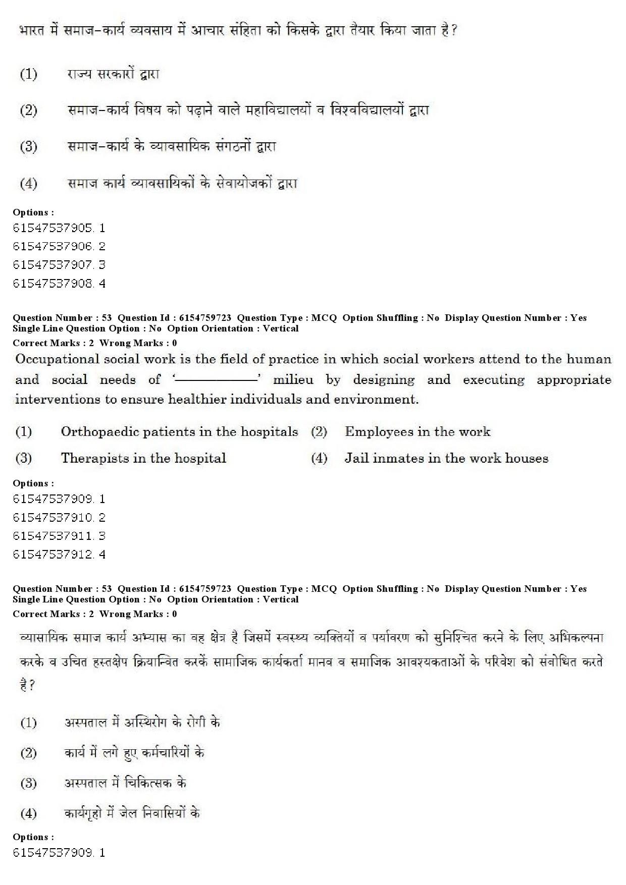 UGC NET Social Work Question Paper December 2019 44