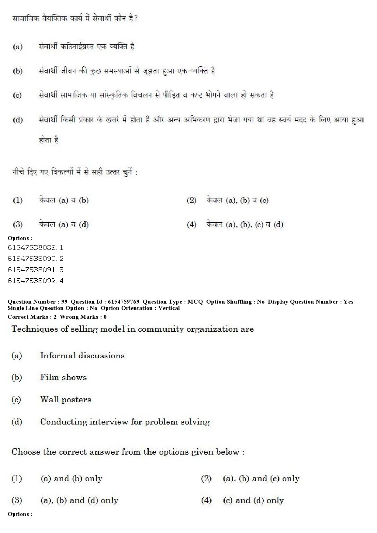 UGC NET Social Work Question Paper December 2019 79