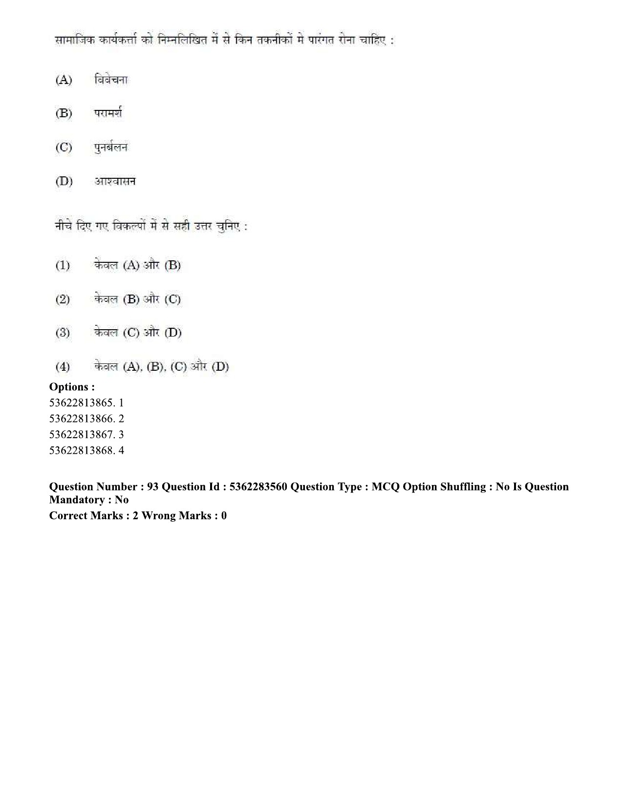 UGC NET Social Work Question Paper September 2020 87