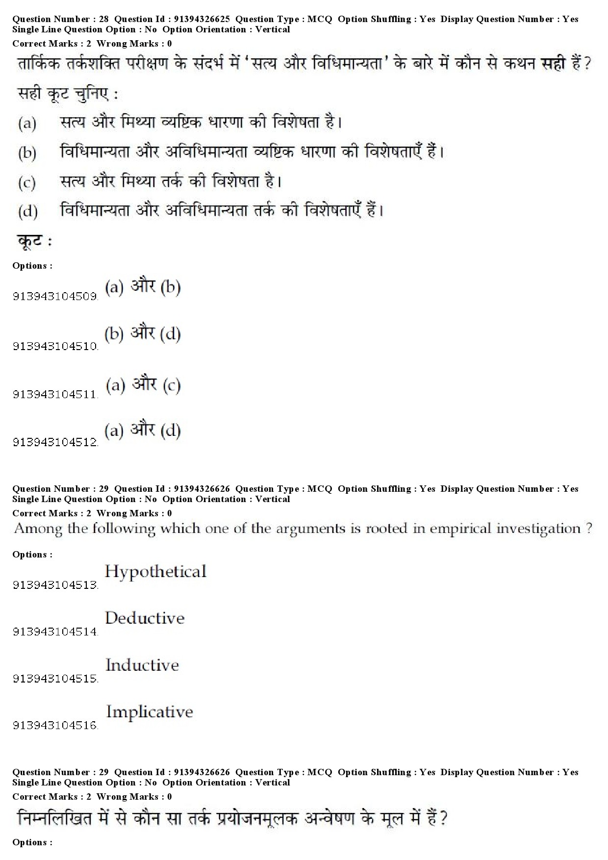 UGC NET Sociology Question Paper December 2018 27