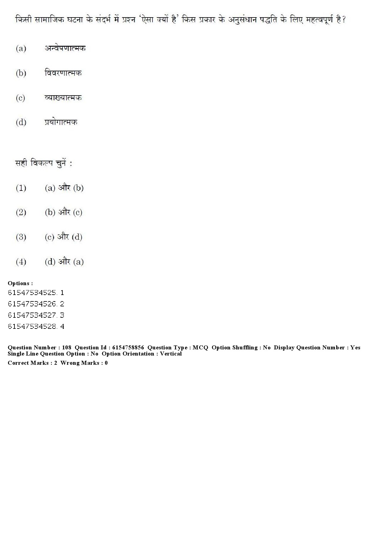 UGC NET Sociology Question Paper December 2019 105