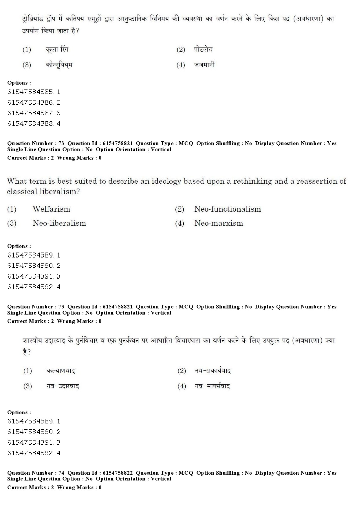 UGC NET Sociology Question Paper December 2019 68