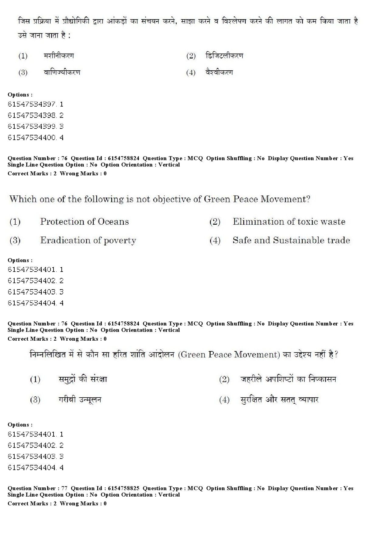 UGC NET Sociology Question Paper December 2019 70