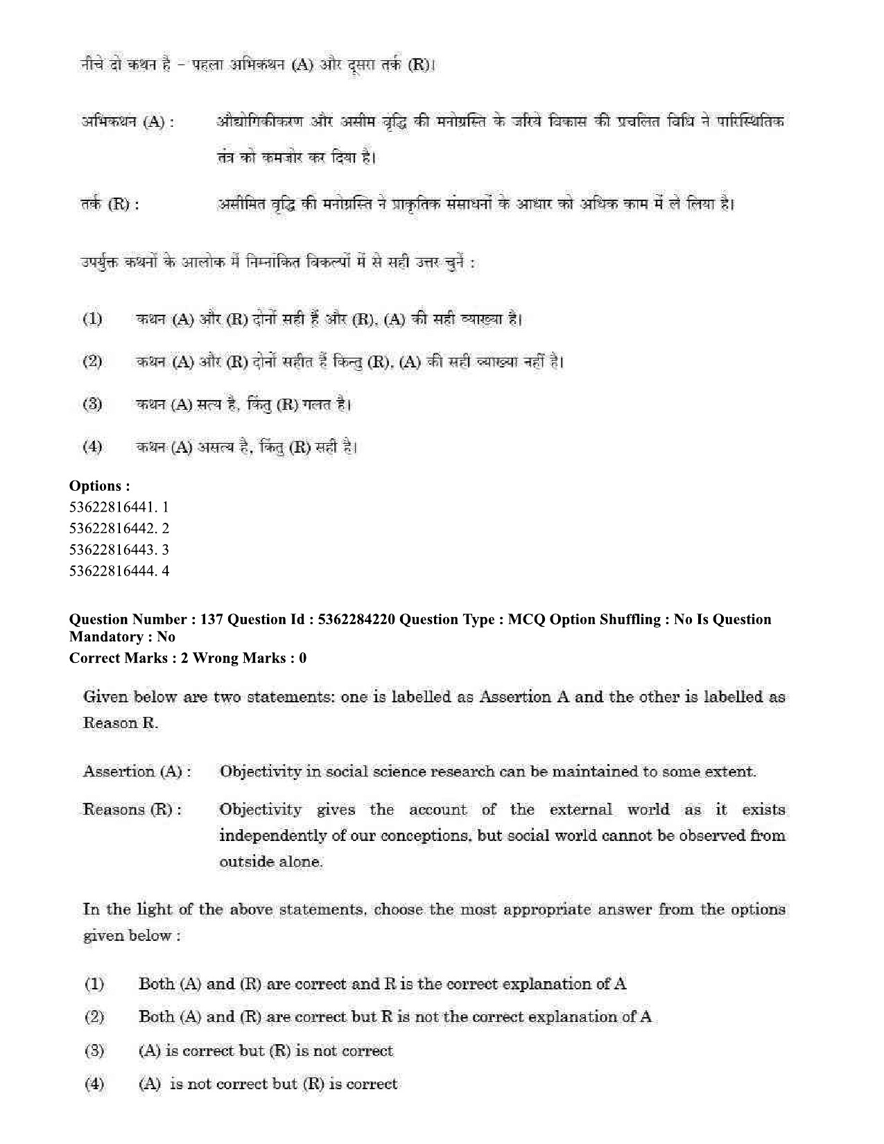 UGC NET Sociology Question Paper September 2020 140