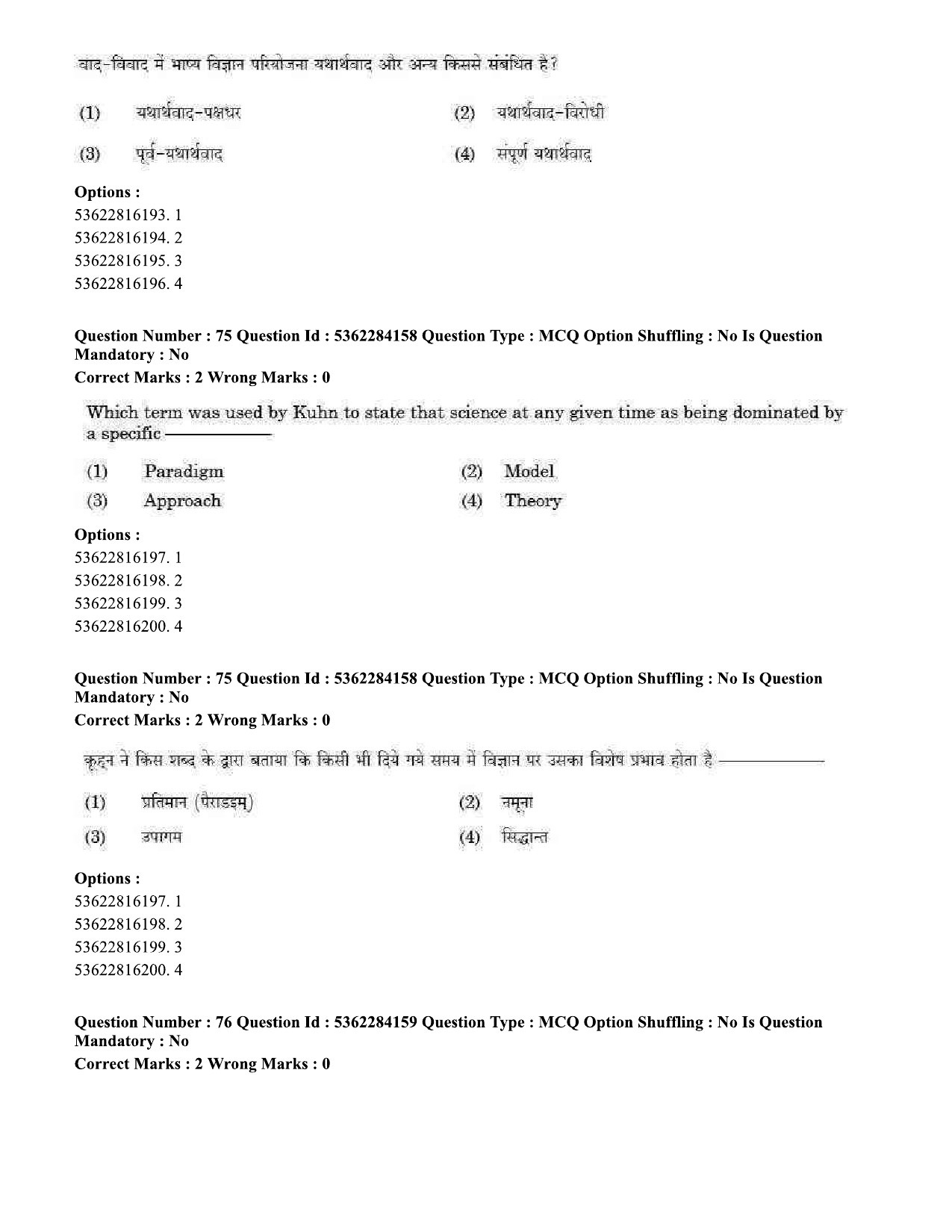 UGC NET Sociology Question Paper September 2020 72