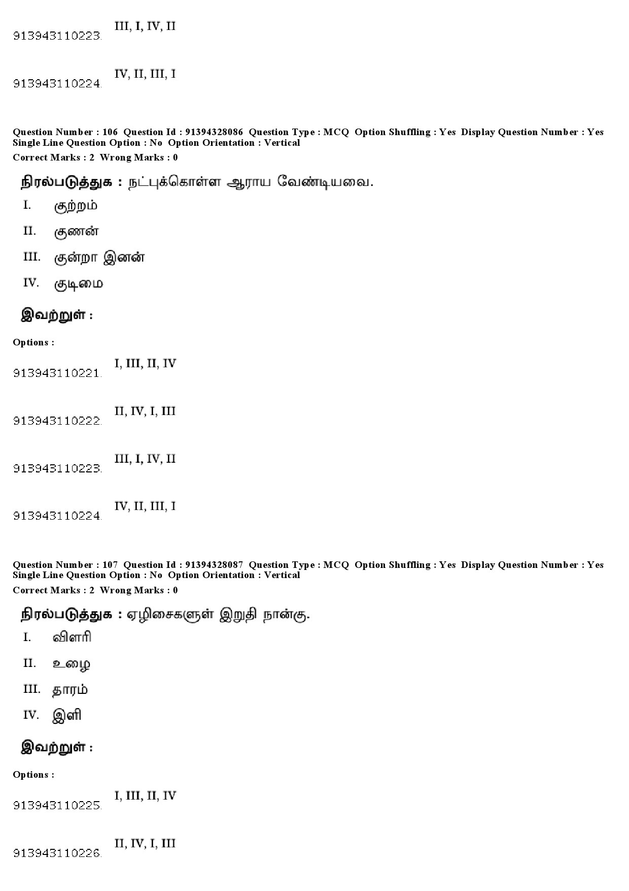 UGC NET Tamil Question Paper December 2018 100