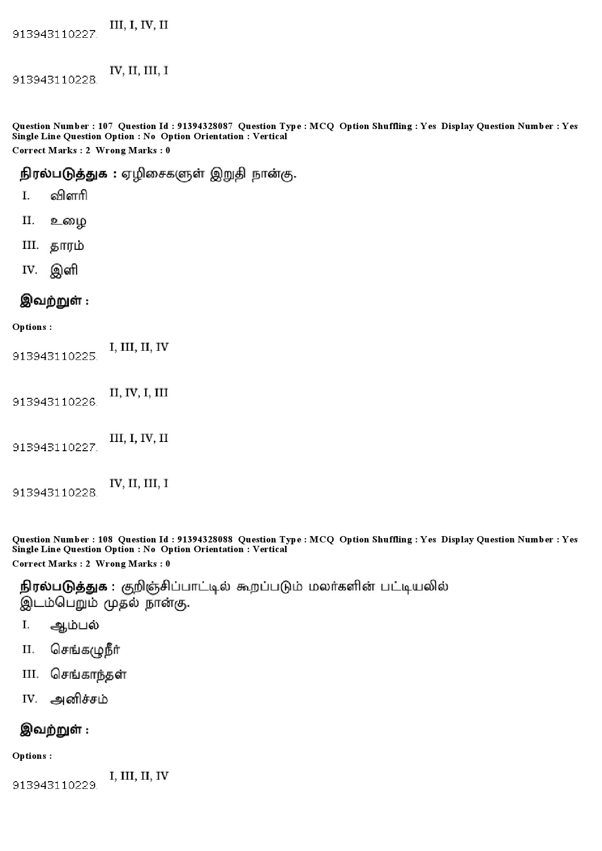 UGC NET Tamil Question Paper December 2018 101