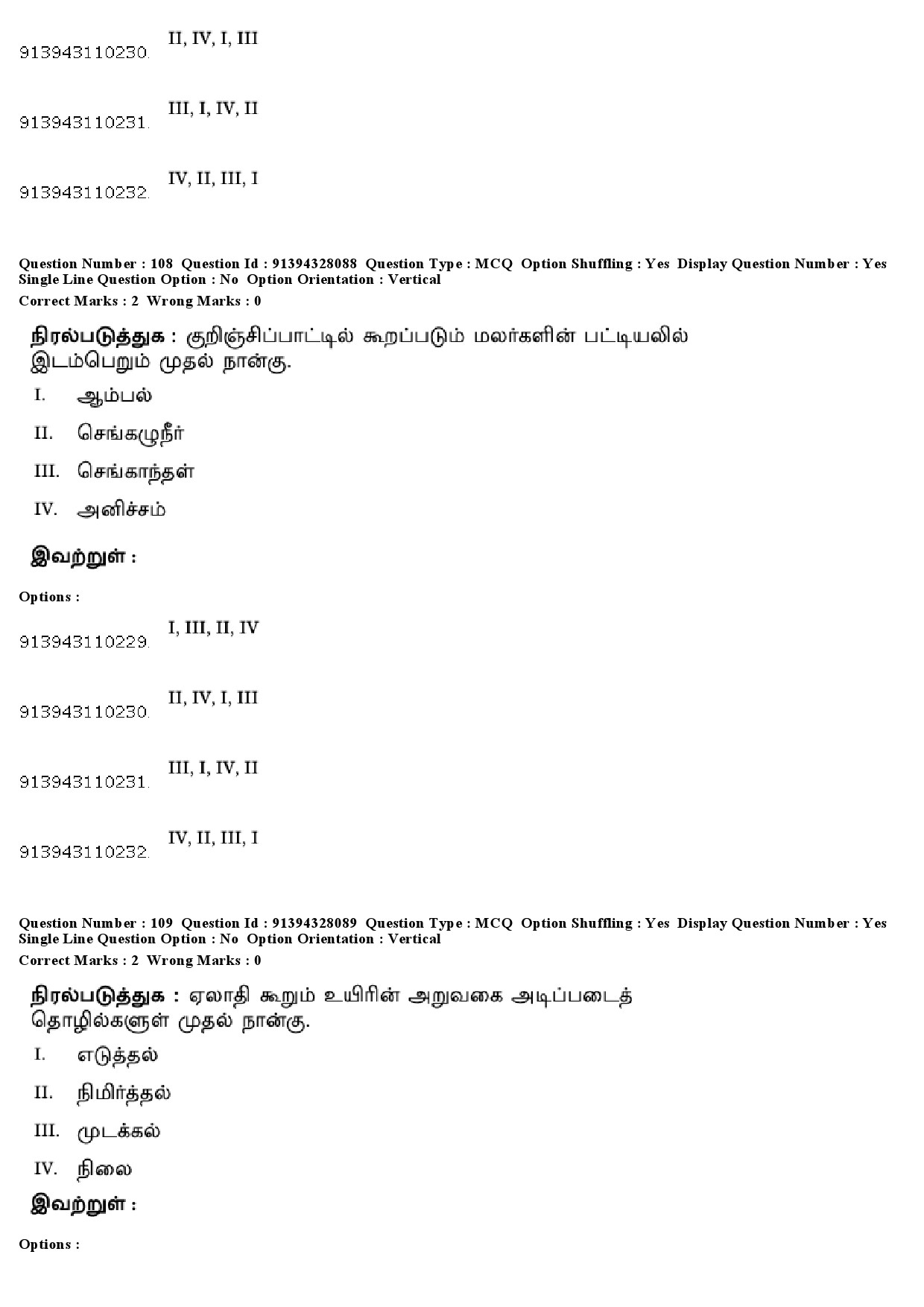 UGC NET Tamil Question Paper December 2018 102