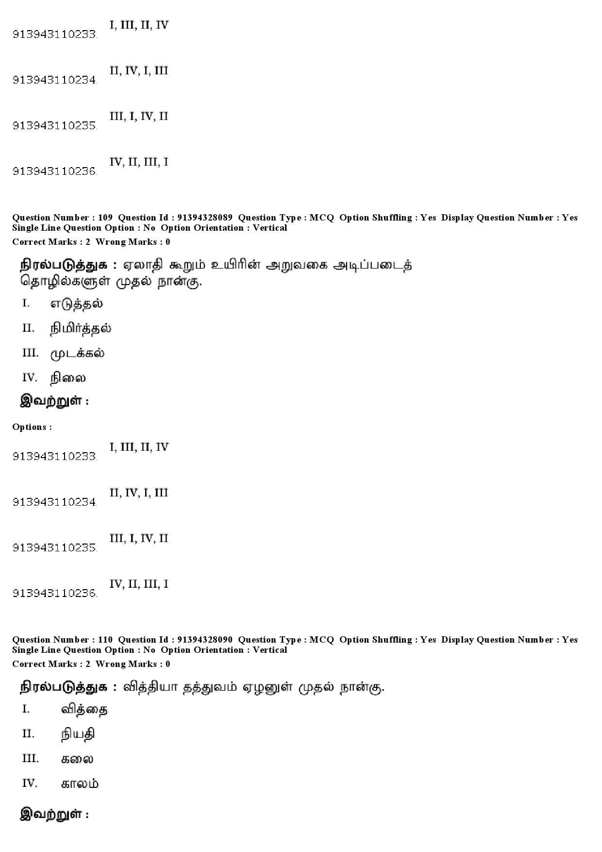 UGC NET Tamil Question Paper December 2018 103