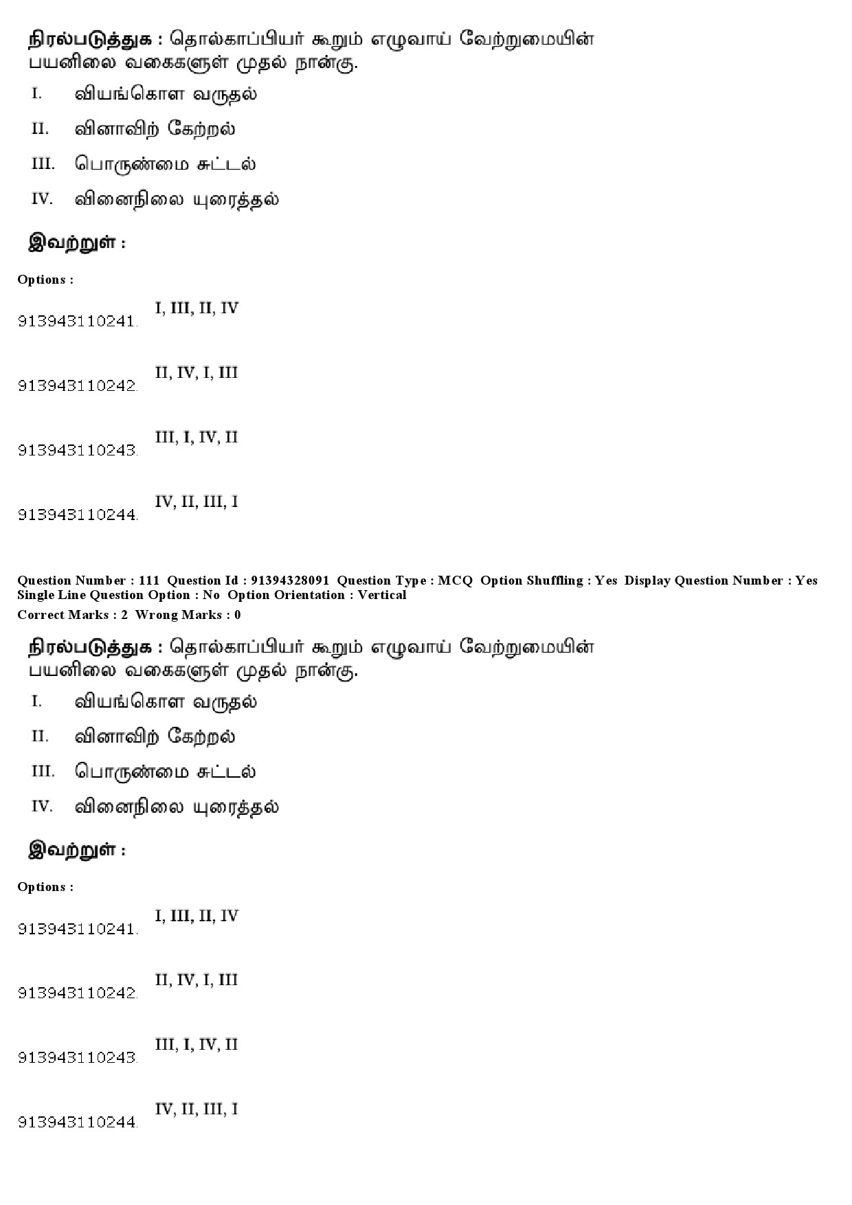 UGC NET Tamil Question Paper December 2018 105