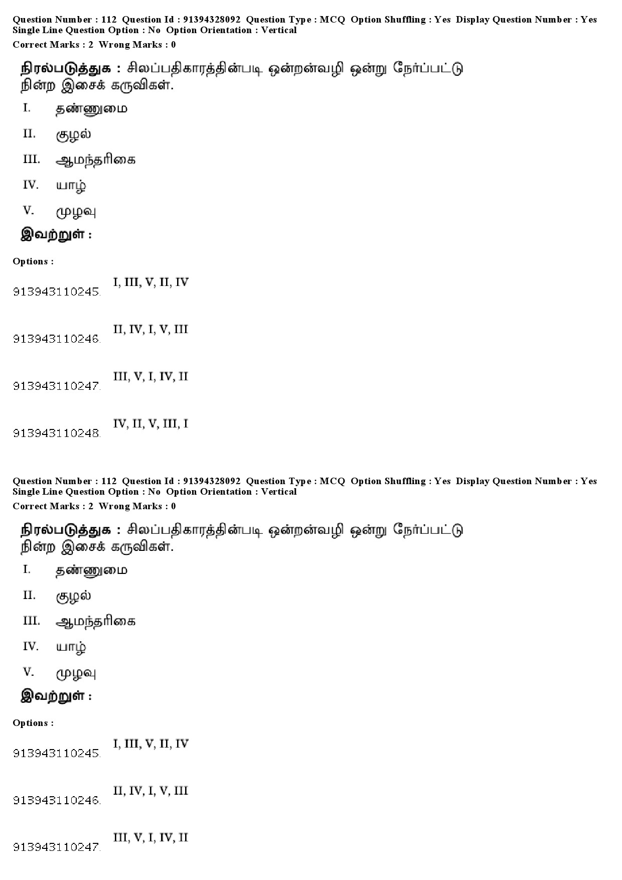 UGC NET Tamil Question Paper December 2018 106