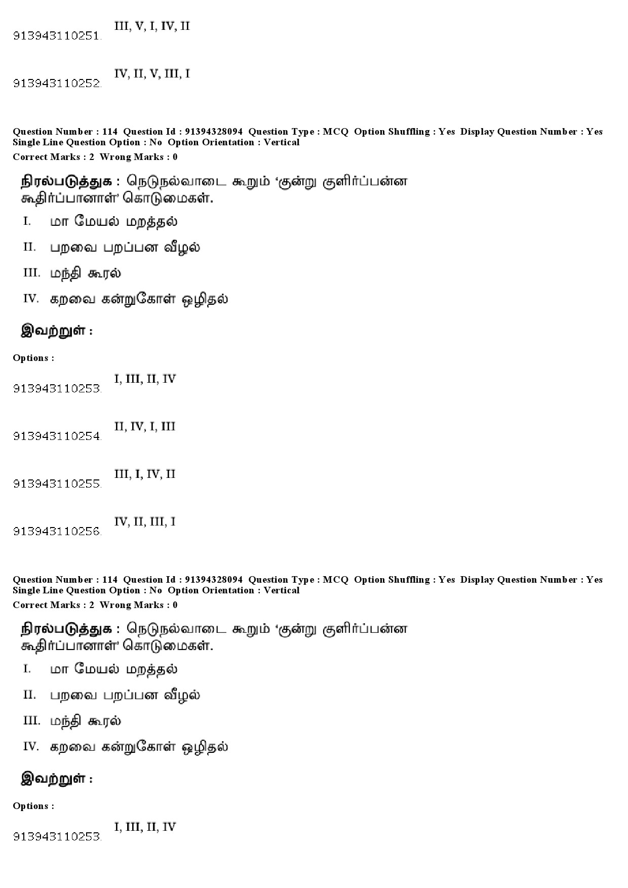 UGC NET Tamil Question Paper December 2018 108