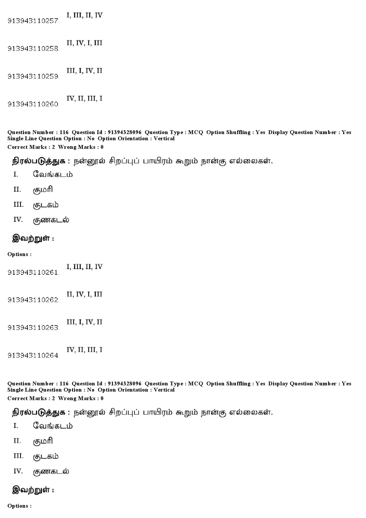 UGC NET Tamil Question Paper December 2018 110