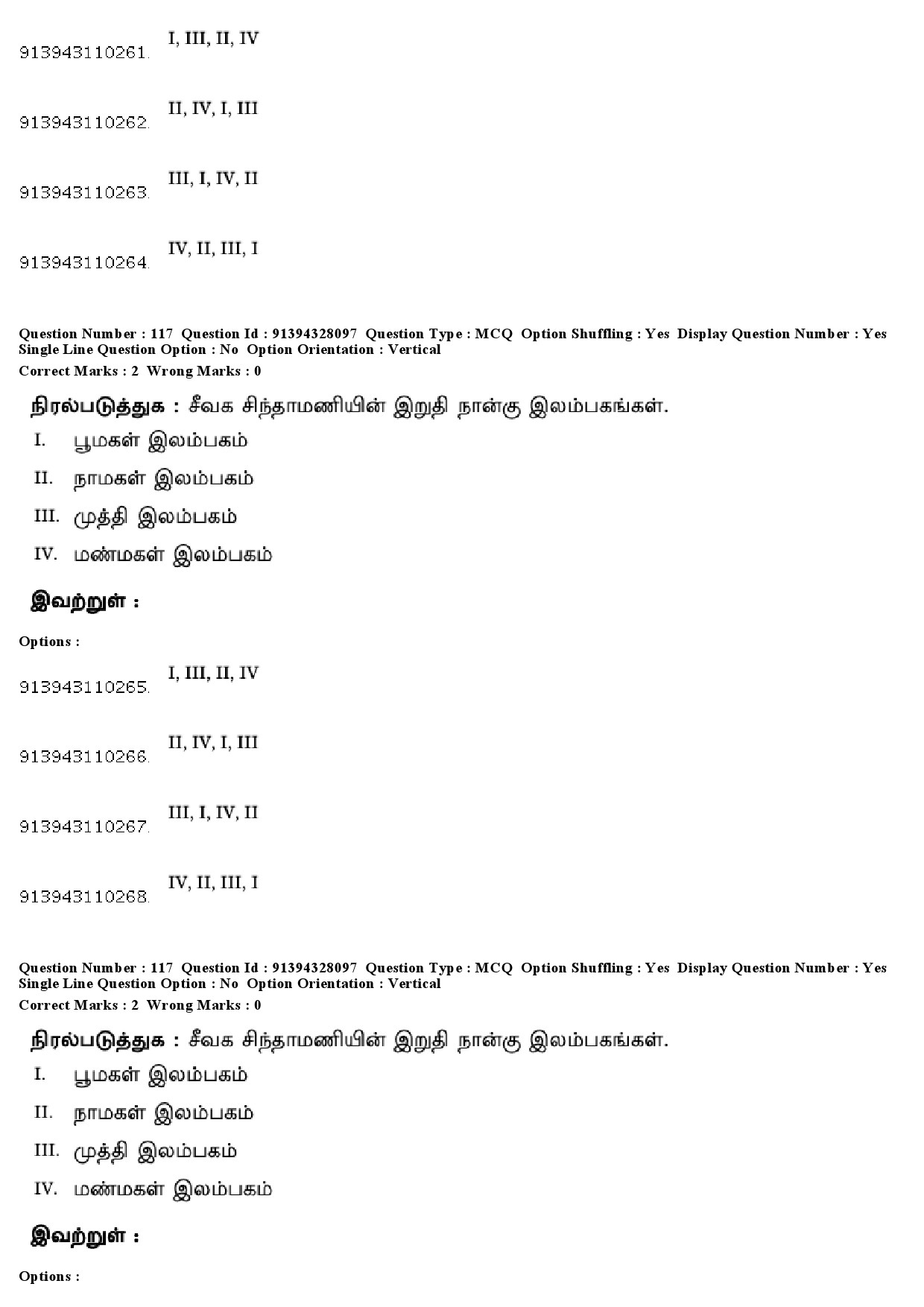 UGC NET Tamil Question Paper December 2018 111