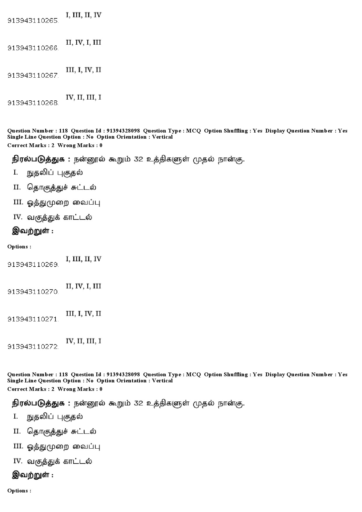 UGC NET Tamil Question Paper December 2018 112